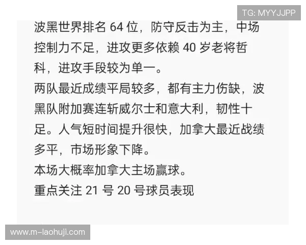 加拿大对波黑比赛直播免费观看渠道推荐与赛事亮点全方位报道